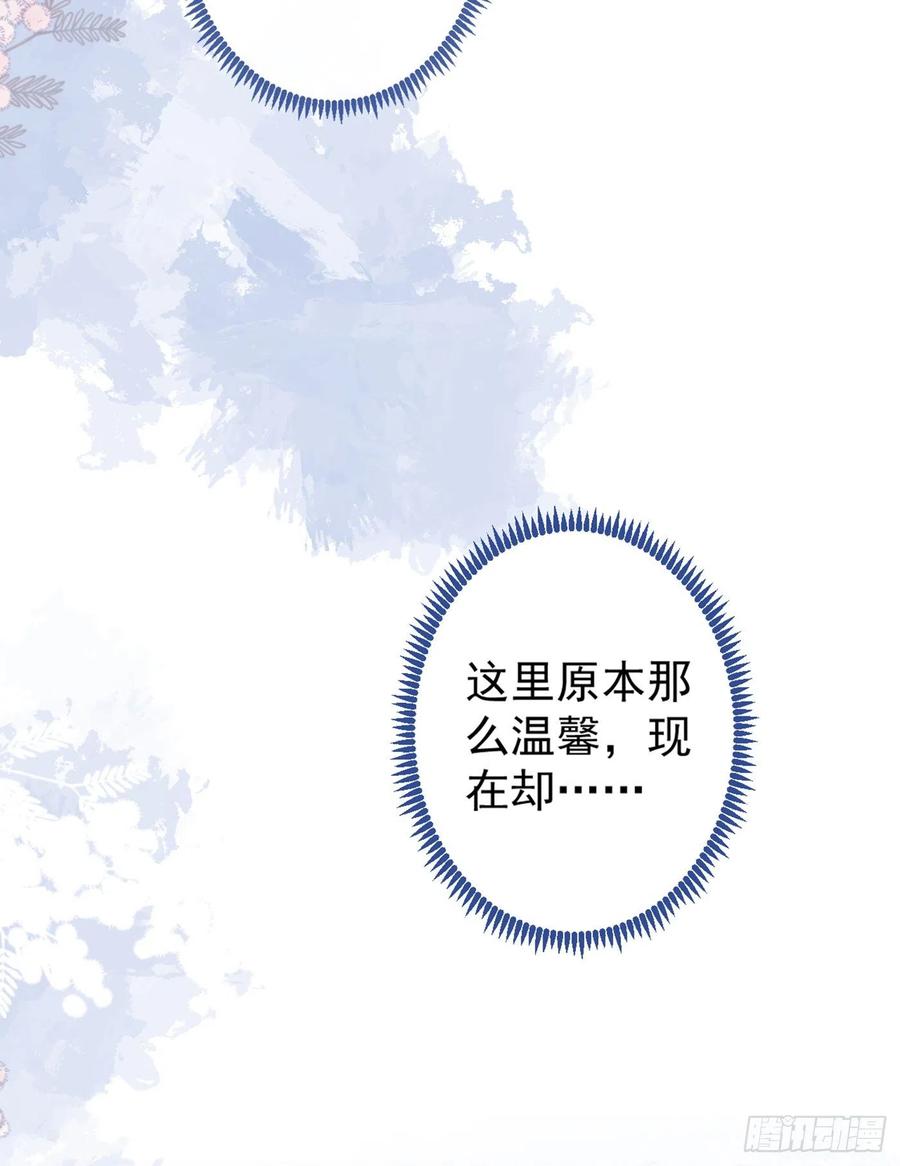 又被男神撩上热搜 第69话 终于找到你了 第17页