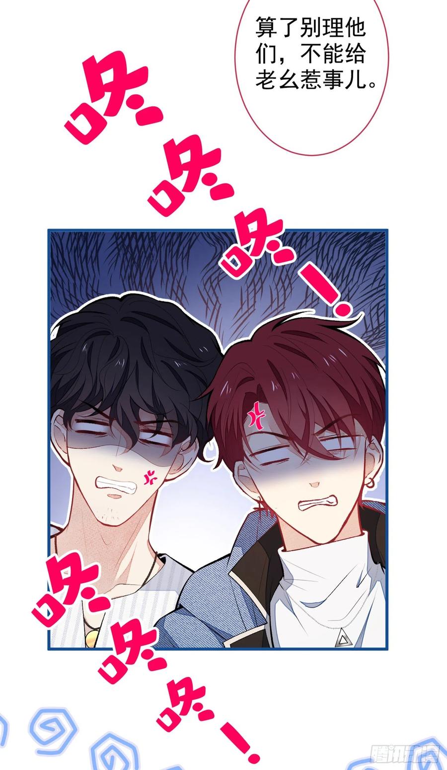 又被男神撩上热搜 第69话 终于找到你了 第24页