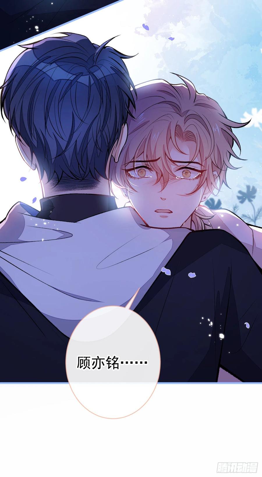又被男神撩上热搜 第69话 终于找到你了 第47页