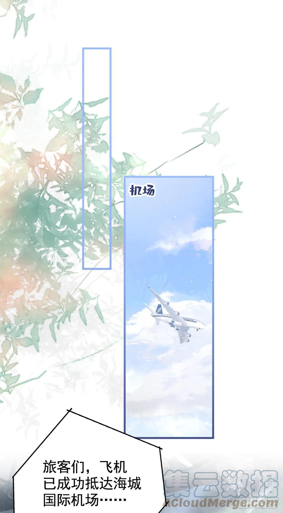 又被男神撩上热搜 第69话 终于找到你了 第7页