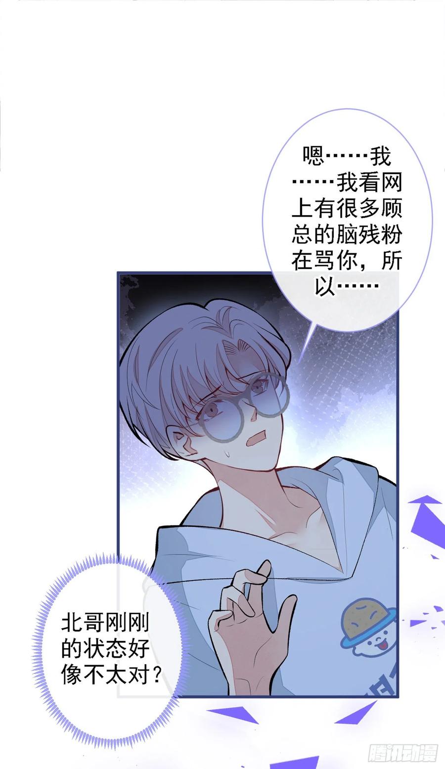 又被男神撩上热搜 第69话 终于找到你了 第2页