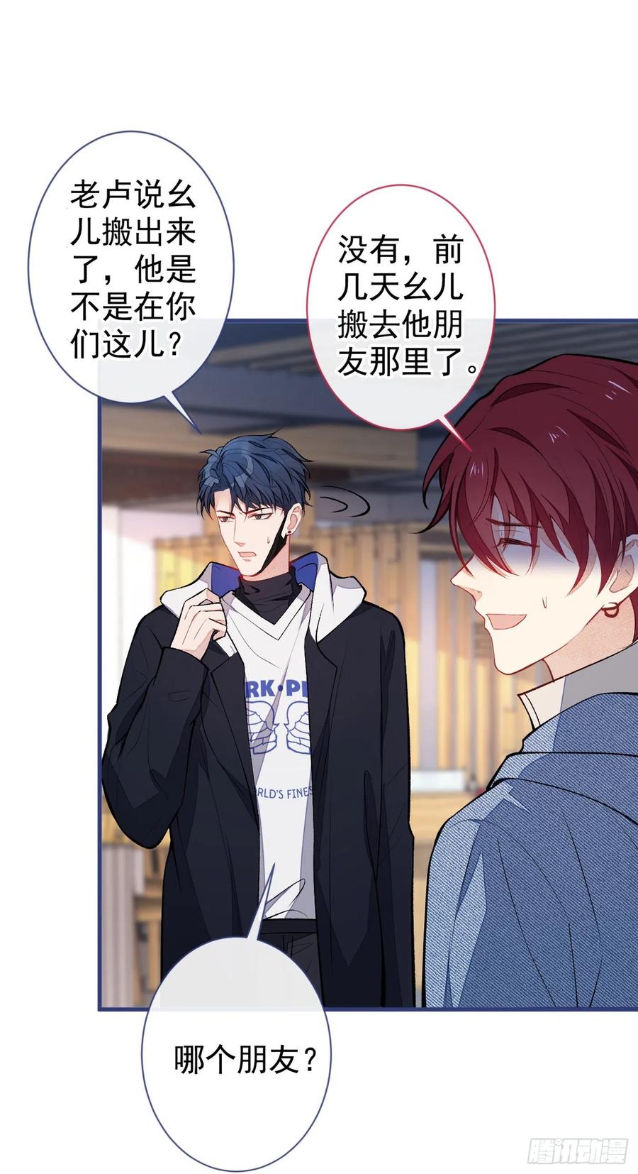 又被男神撩上热搜 第69话 终于找到你了 第29页