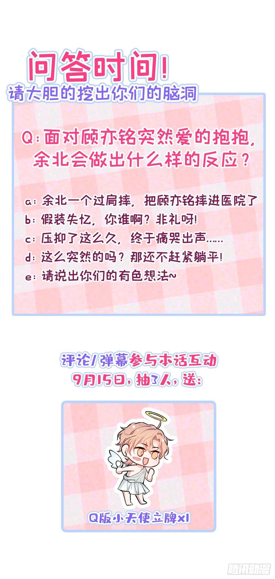 又被男神撩上热搜 第69话 终于找到你了 第48页