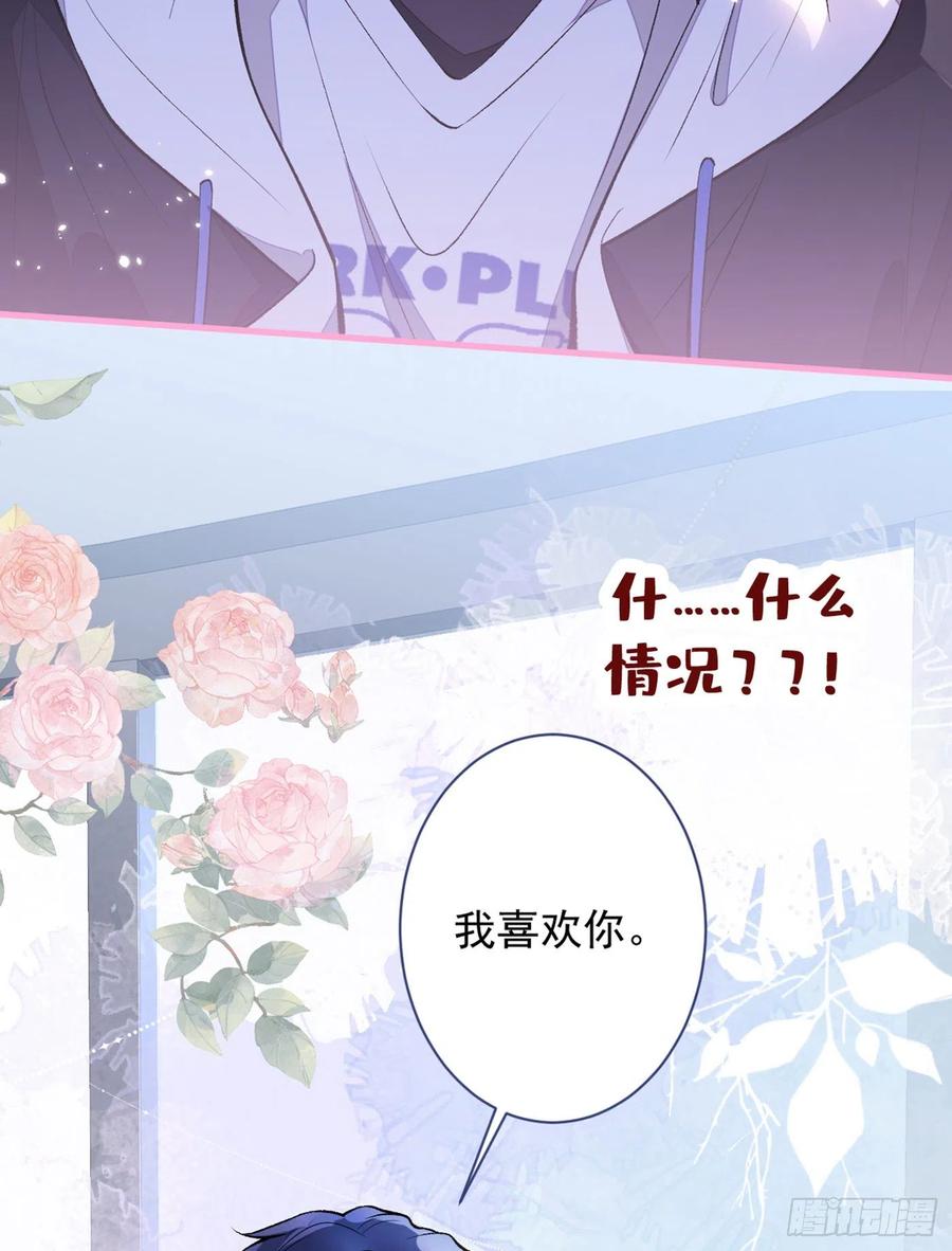 又被男神撩上热搜 第69话 终于找到你了 第50页