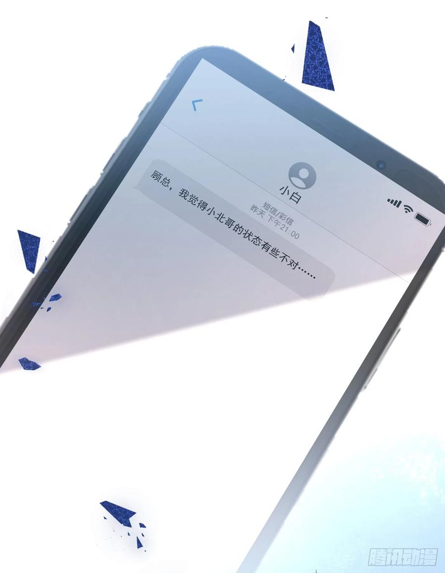 又被男神撩上热搜 第69话 终于找到你了 第33页