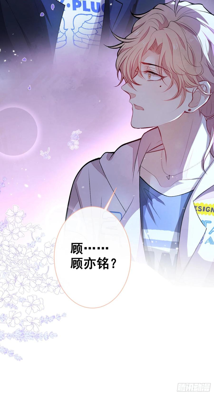 又被男神撩上热搜 第69话 终于找到你了 第41页