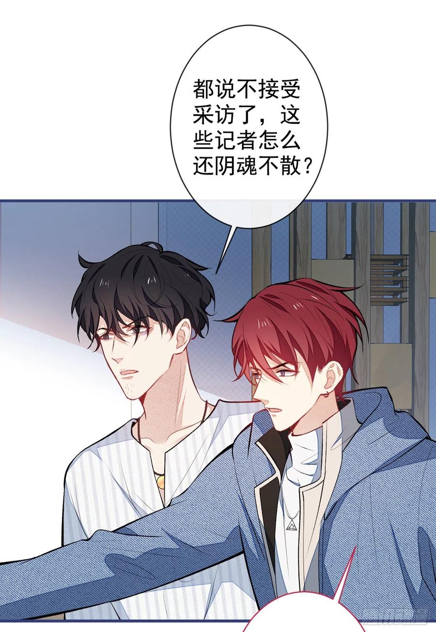 又被男神撩上热搜 第69话 终于找到你了 第23页