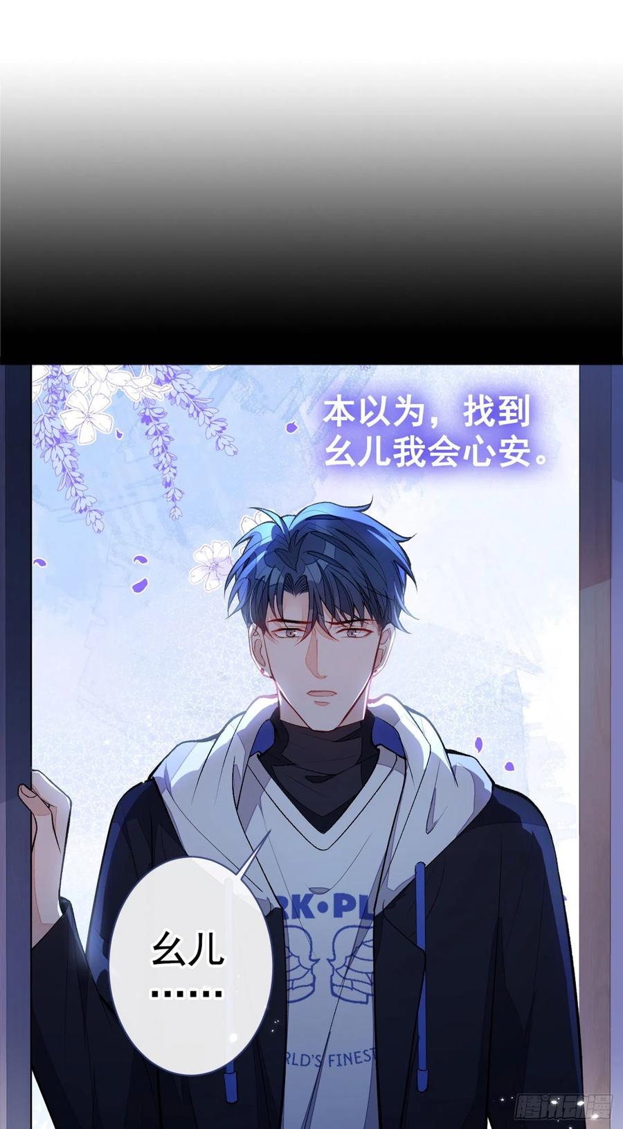 又被男神撩上热搜 第69话 终于找到你了 第42页