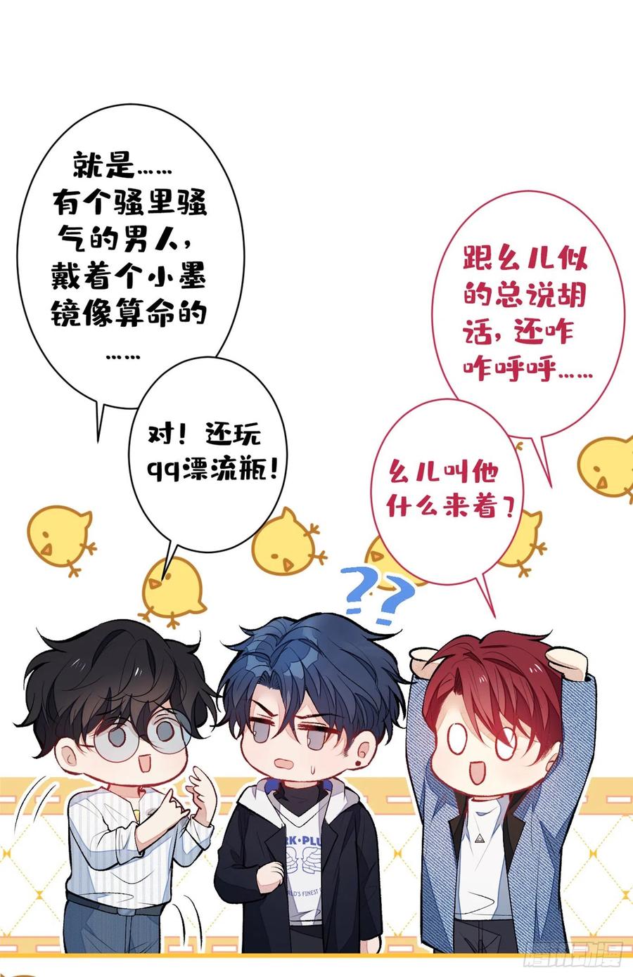 又被男神撩上热搜 第69话 终于找到你了 第30页