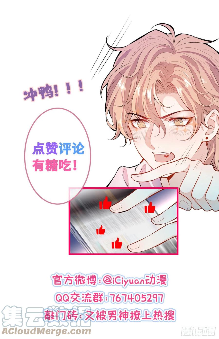 又被男神撩上热搜 第69话 终于找到你了 第52页