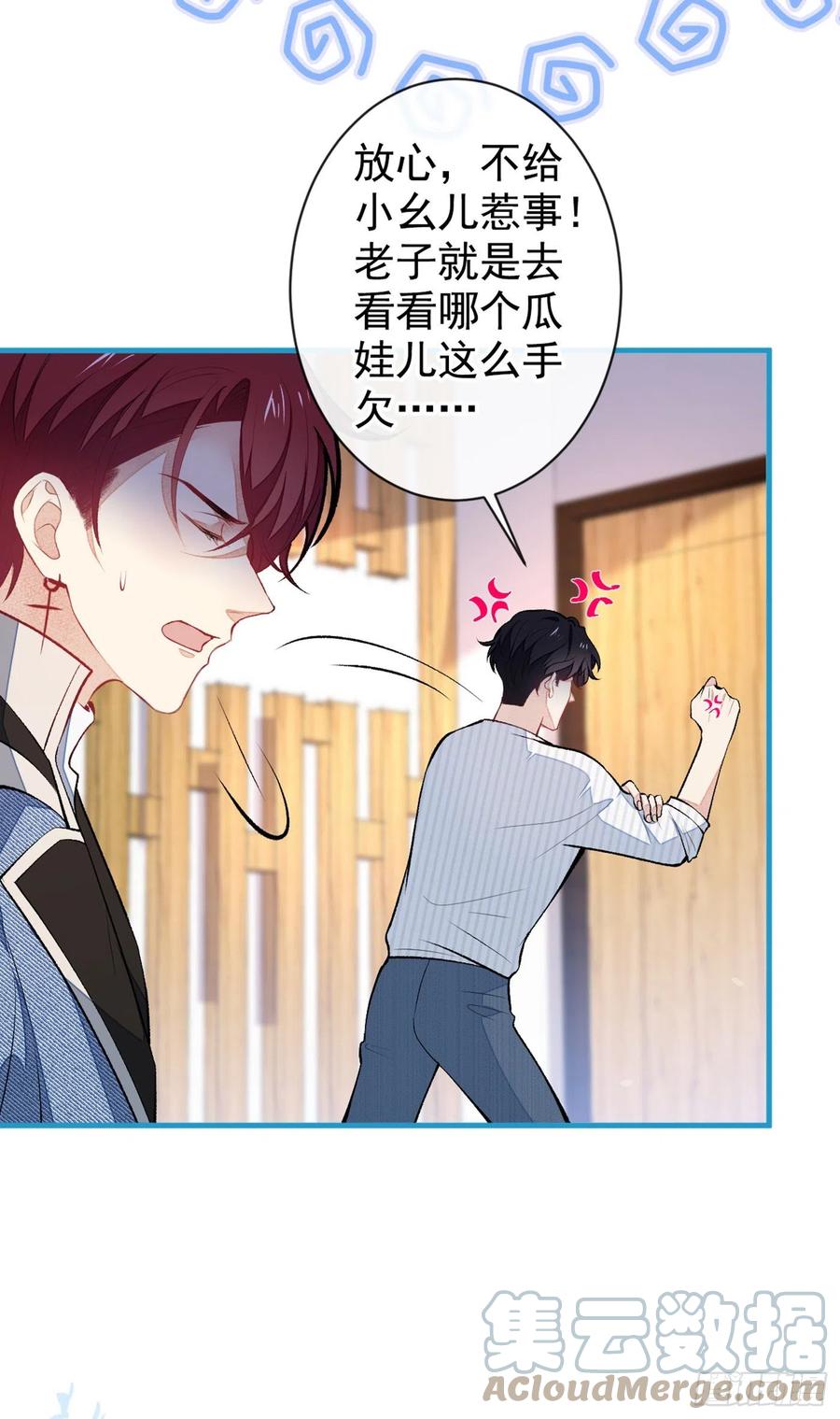 又被男神撩上热搜 第69话 终于找到你了 第25页