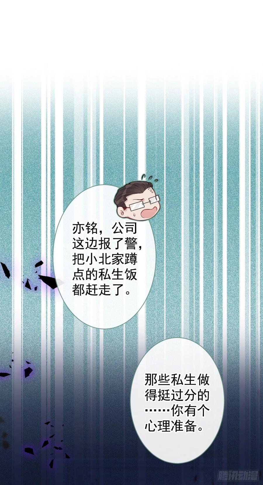又被男神撩上热搜 第69话 终于找到你了 第12页