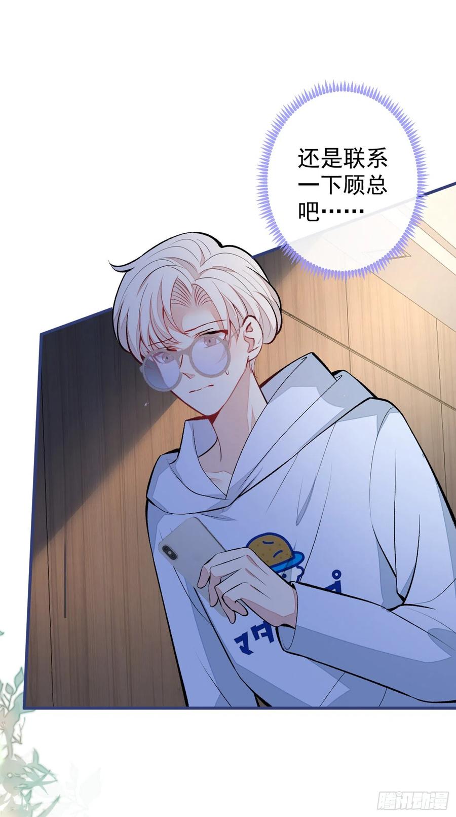 又被男神撩上热搜 第69话 终于找到你了 第6页
