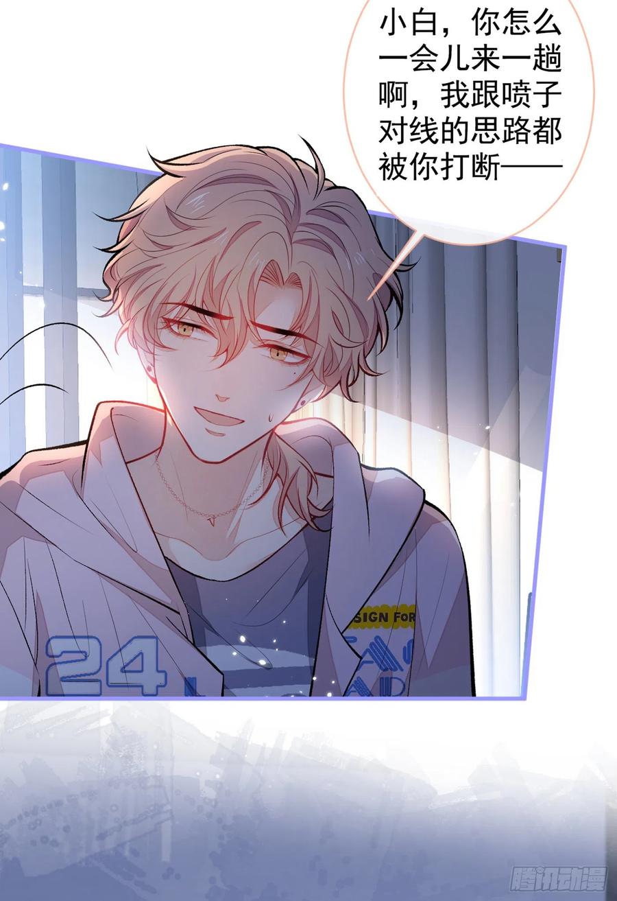 又被男神撩上热搜 第69话 终于找到你了 第38页