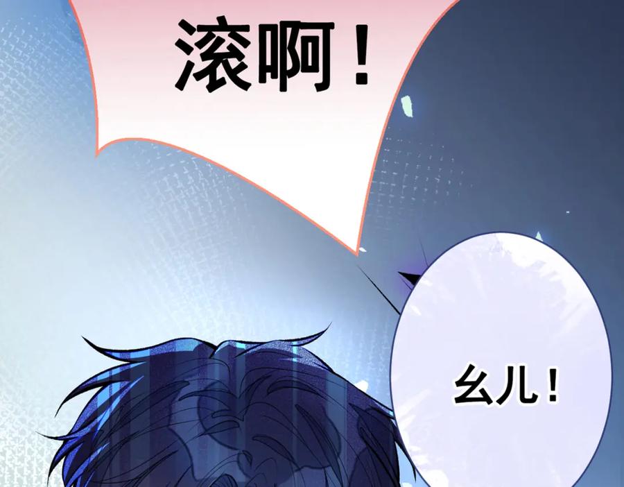 又被男神撩上热搜 第70话 幺儿，我喜欢你 第20页