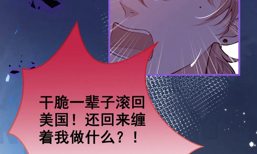 又被男神撩上热搜 第70话 幺儿，我喜欢你 第19页