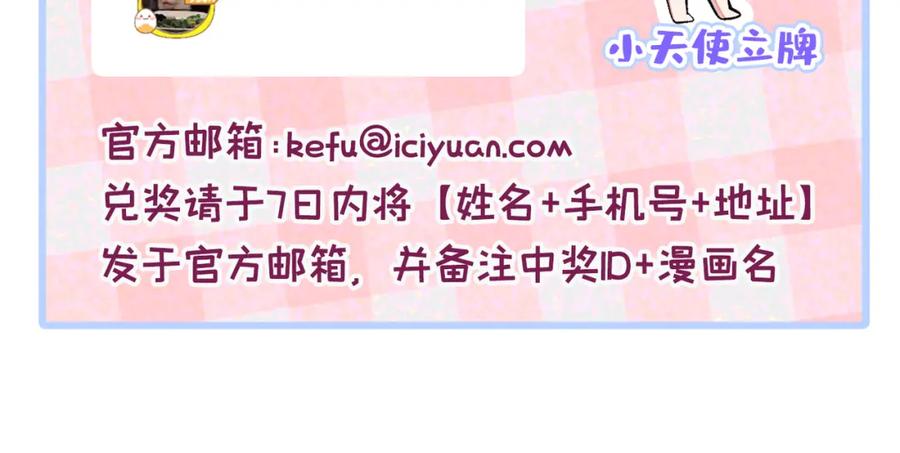 又被男神撩上热搜 第70话 幺儿，我喜欢你 第110页