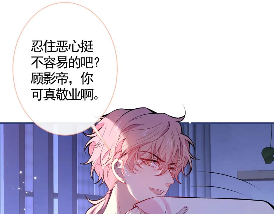 又被男神撩上热搜 第70话 幺儿，我喜欢你 第91页