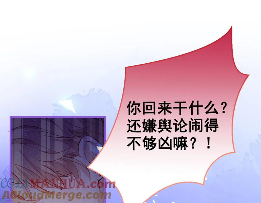 又被男神撩上热搜 第70话 幺儿，我喜欢你 第17页