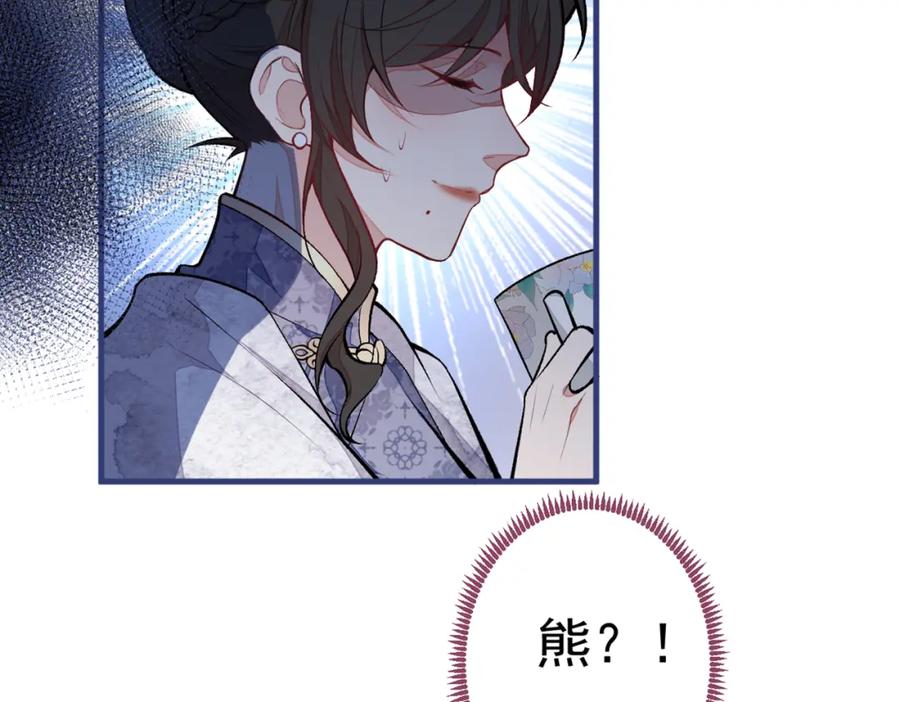 又被男神撩上热搜 第70话 幺儿，我喜欢你 第104页
