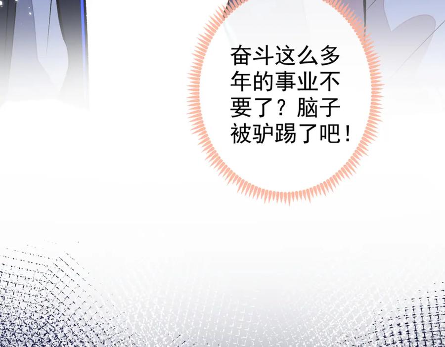 又被男神撩上热搜 第70话 幺儿，我喜欢你 第54页