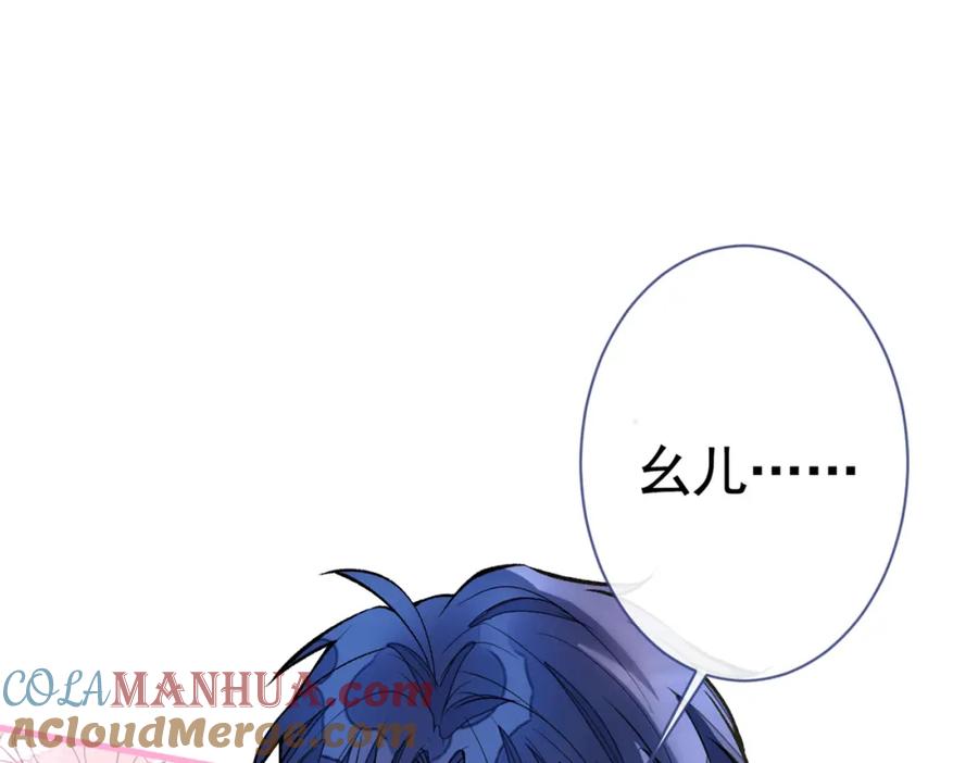 又被男神撩上热搜 第70话 幺儿，我喜欢你 第29页