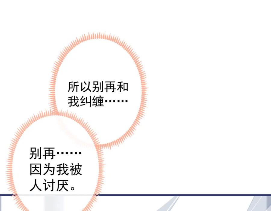 又被男神撩上热搜 第70话 幺儿，我喜欢你 第94页