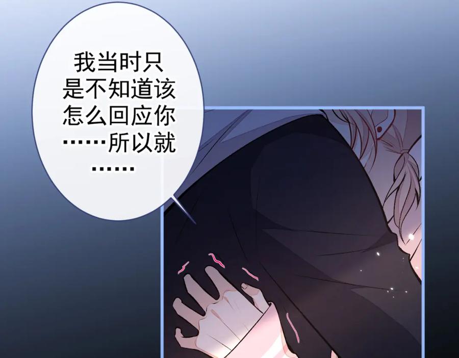 又被男神撩上热搜 第70话 幺儿，我喜欢你 第8页