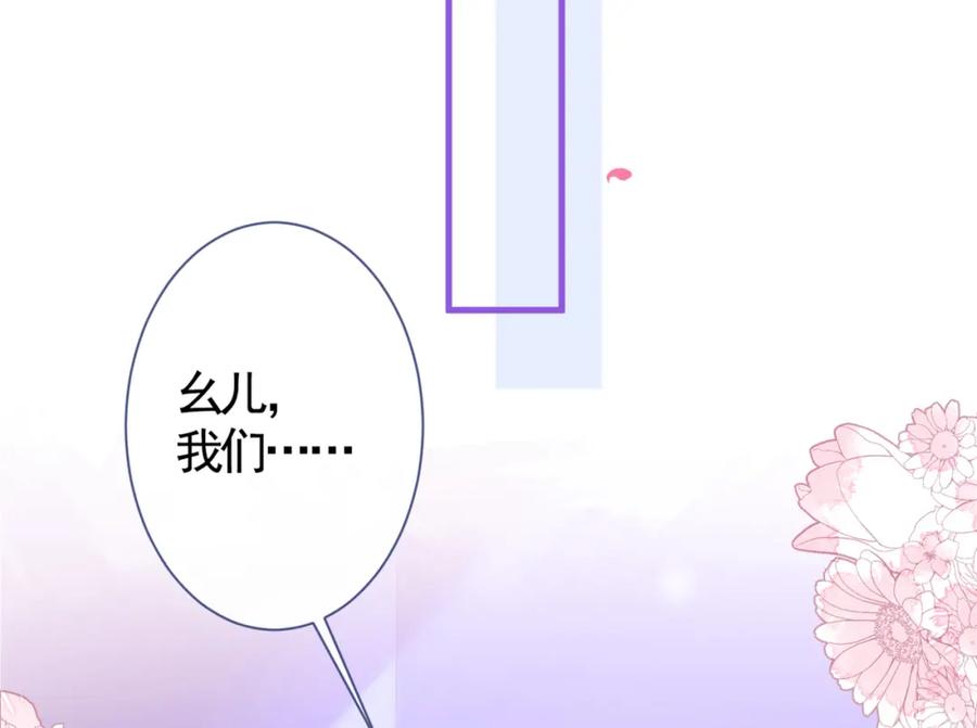 又被男神撩上热搜 第70话 幺儿，我喜欢你 第84页