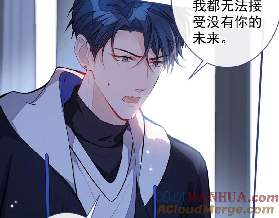 又被男神撩上热搜 第70话 幺儿，我喜欢你 第45页