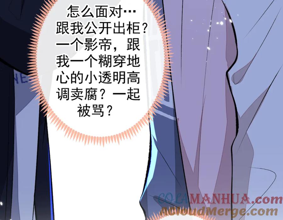 又被男神撩上热搜 第70话 幺儿，我喜欢你 第53页