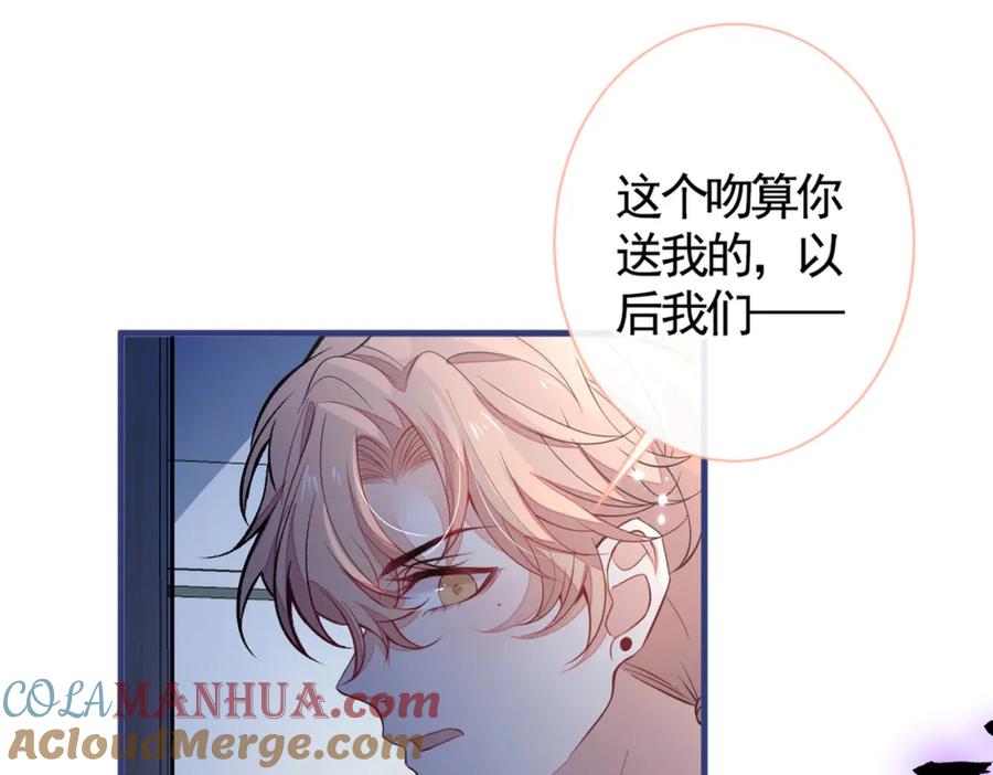 又被男神撩上热搜 第70话 幺儿，我喜欢你 第97页