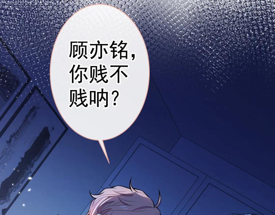 又被男神撩上热搜 第70话 幺儿，我喜欢你 第56页