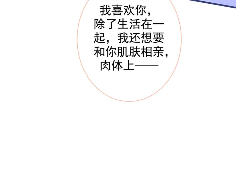 又被男神撩上热搜 第70话 幺儿，我喜欢你 第68页