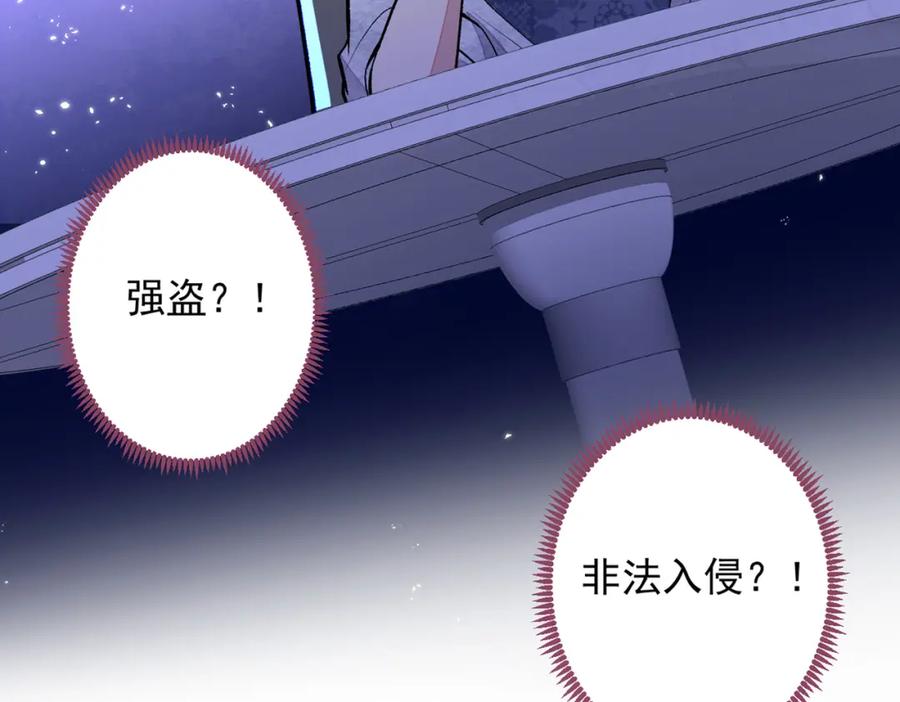 又被男神撩上热搜 第70话 幺儿，我喜欢你 第107页