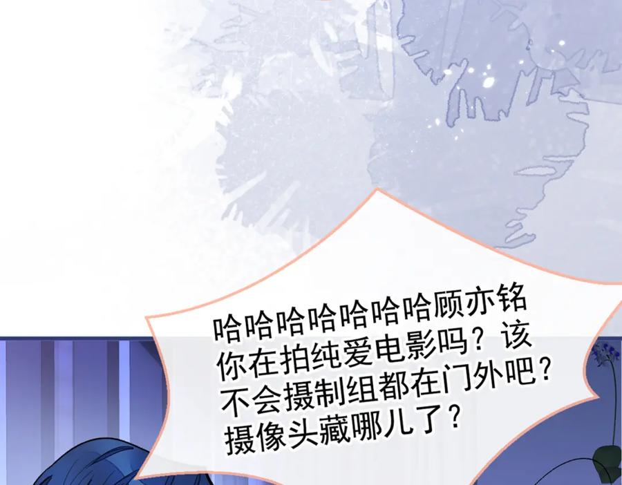 又被男神撩上热搜 第70话 幺儿，我喜欢你 第38页