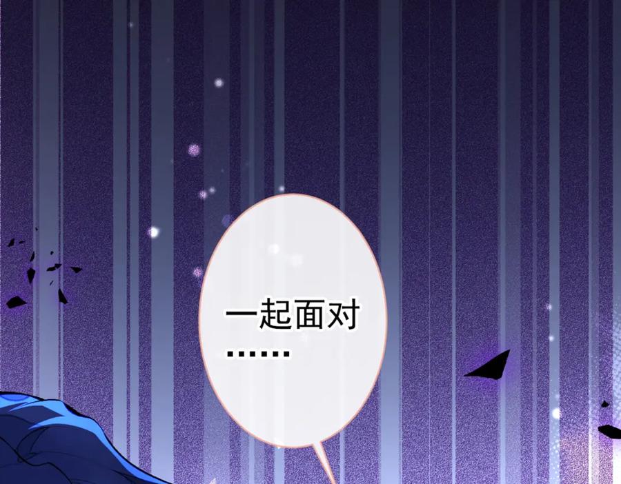 又被男神撩上热搜 第70话 幺儿，我喜欢你 第50页