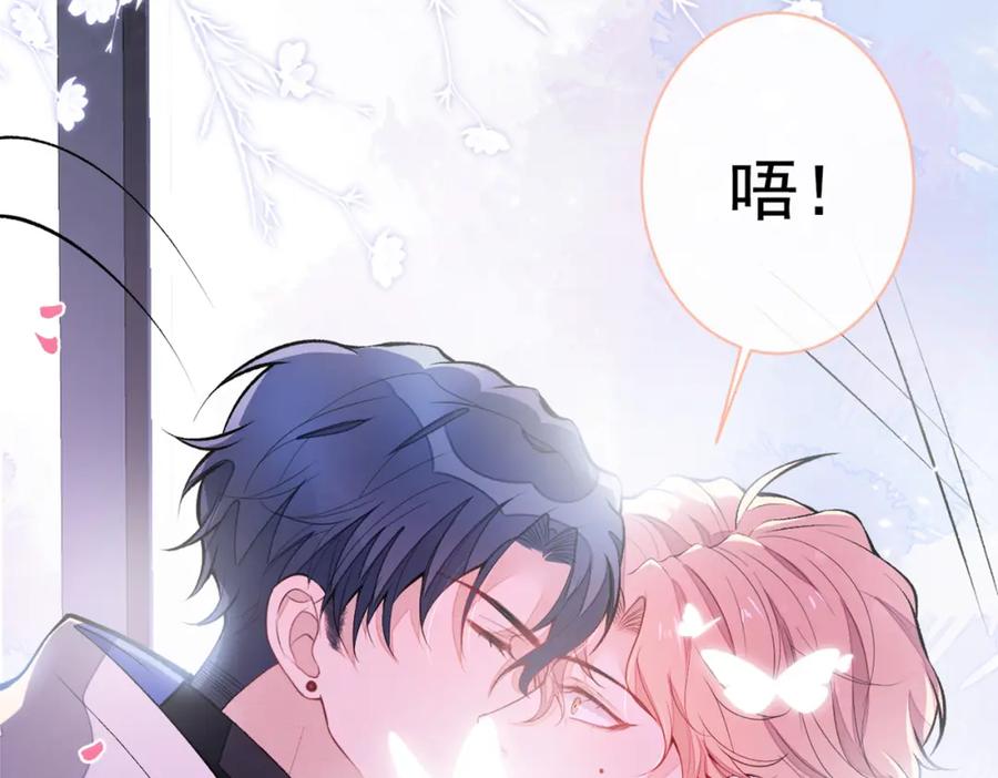 又被男神撩上热搜 第70话 幺儿，我喜欢你 第71页