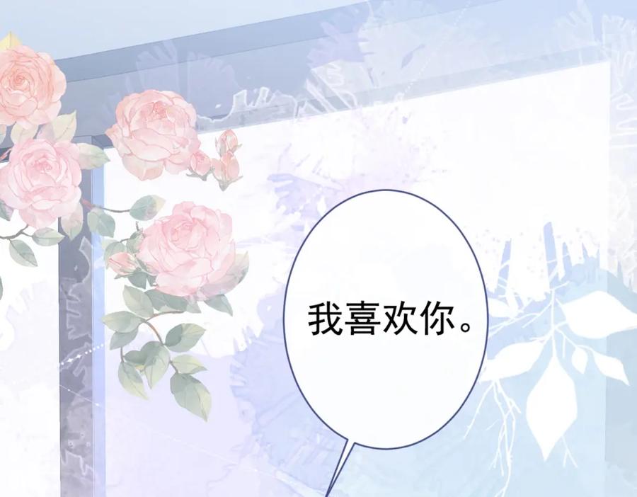 又被男神撩上热搜 第70话 幺儿，我喜欢你 第32页