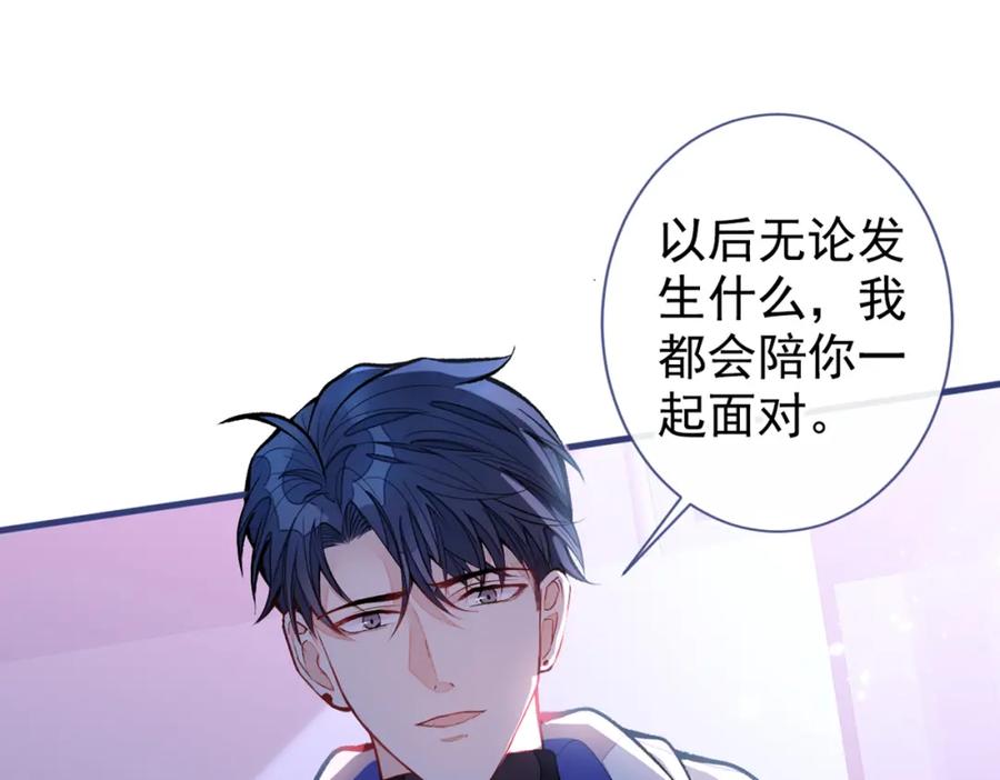 又被男神撩上热搜 第70话 幺儿，我喜欢你 第47页