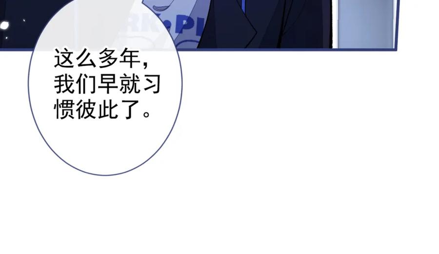 又被男神撩上热搜 第70话 幺儿，我喜欢你 第46页