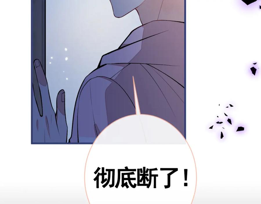 又被男神撩上热搜 第70话 幺儿，我喜欢你 第98页
