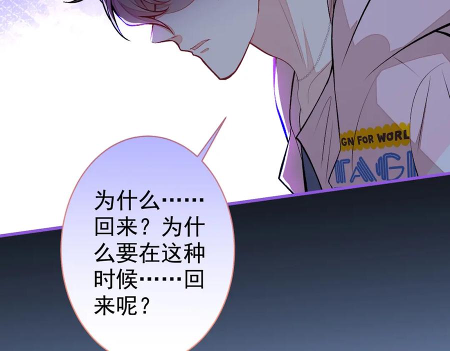 又被男神撩上热搜 第70话 幺儿，我喜欢你 第12页