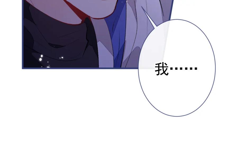 又被男神撩上热搜 第70话 幺儿，我喜欢你 第64页