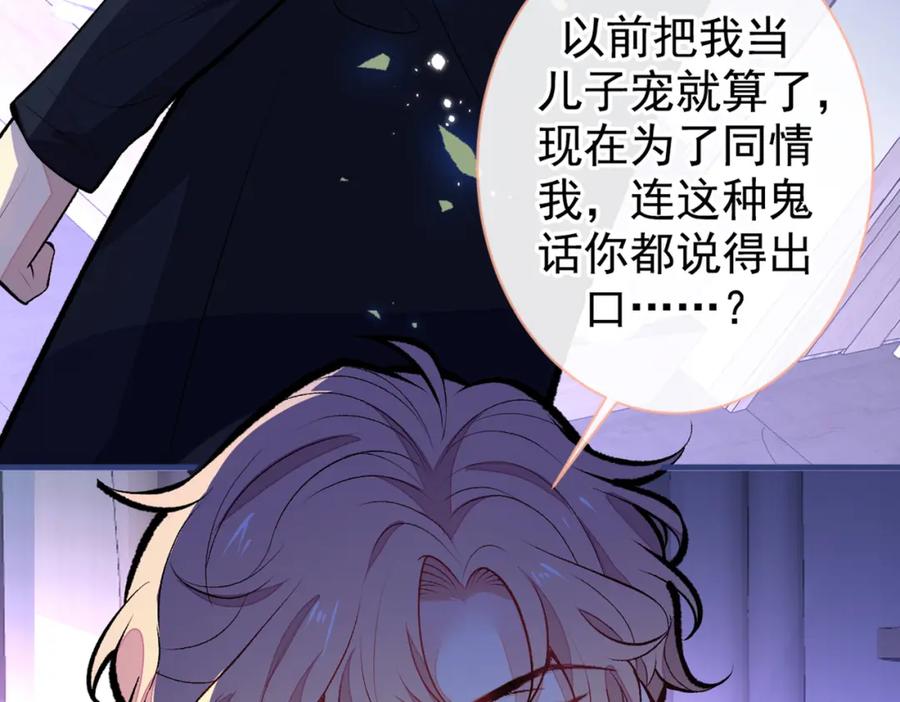 又被男神撩上热搜 第70话 幺儿，我喜欢你 第59页