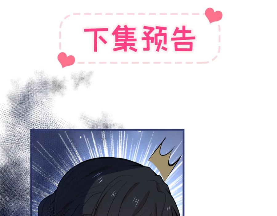 又被男神撩上热搜 第70话 幺儿，我喜欢你 第103页