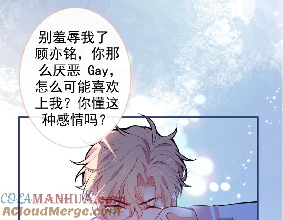 又被男神撩上热搜 第70话 幺儿，我喜欢你 第41页