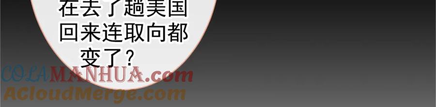 又被男神撩上热搜 第70话 幺儿，我喜欢你 第61页