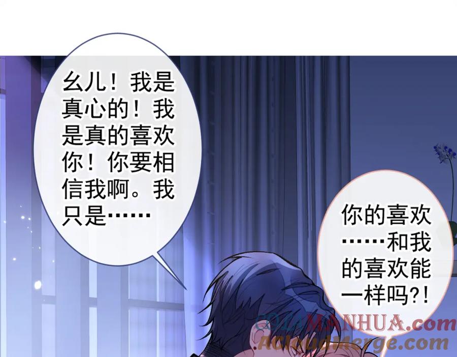 又被男神撩上热搜 第70话 幺儿，我喜欢你 第65页