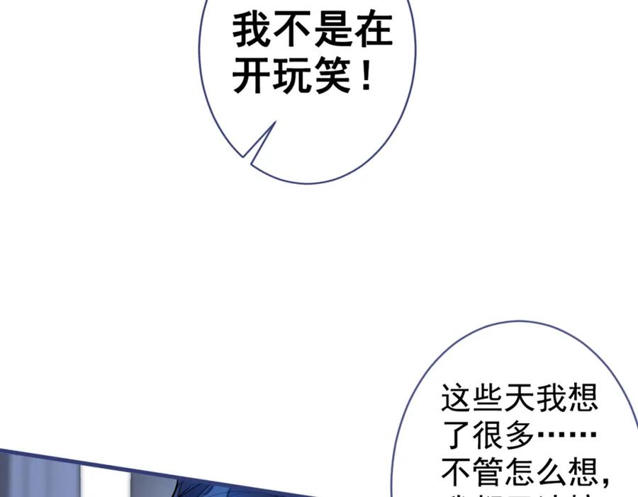 又被男神撩上热搜 第70话 幺儿，我喜欢你 第44页